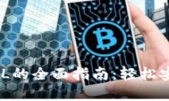 在TP钱包中购买FIL的全面指南：轻松安全地投资