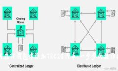 如何在TP钱包中添加TRC20代币：一步步的操作指南