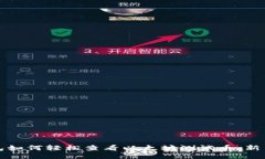 TP钱包如何轻松查看以太坊测试币：新手指南