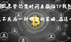 关于TP钱包和TLBC（Tidal Blockchain）之间的关系，虽