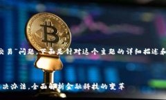 由于您提到的“T P 钱包无法交易”问题，下面是